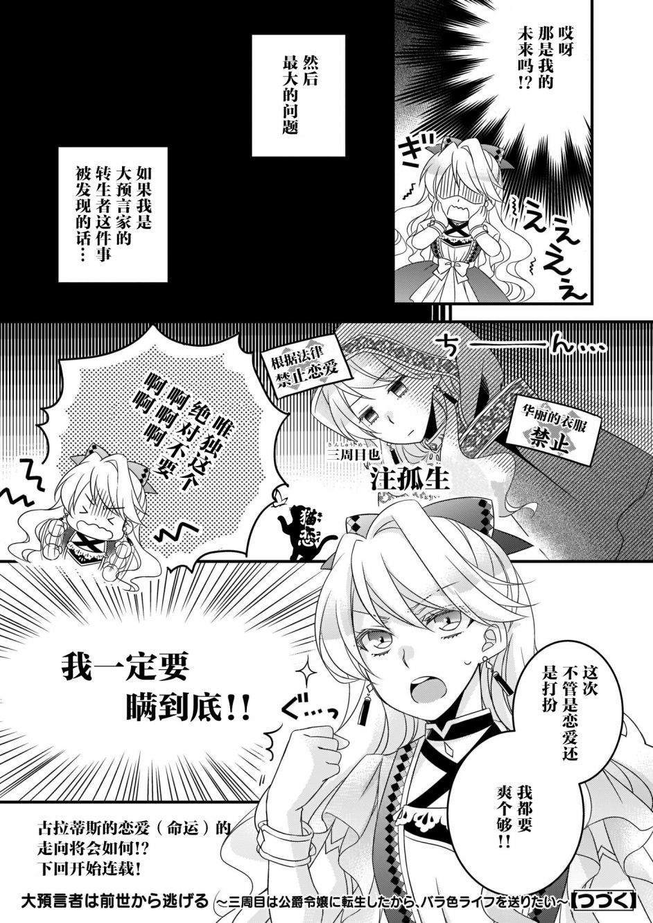 《大预言家逃避前世》漫画最新章节第0话免费下拉式在线观看章节第【3】张图片