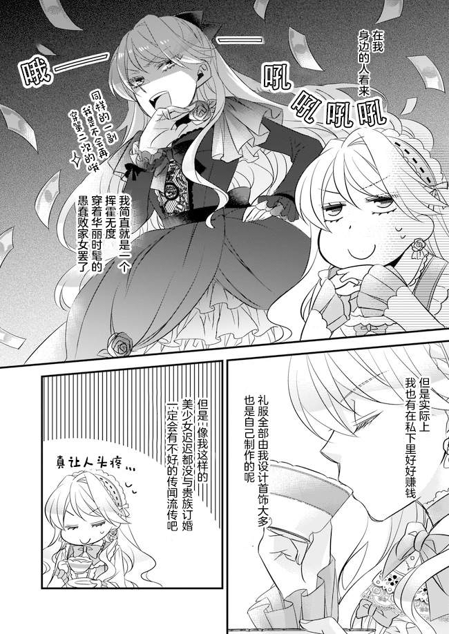 《大预言家逃避前世》漫画最新章节第5话免费下拉式在线观看章节第【14】张图片