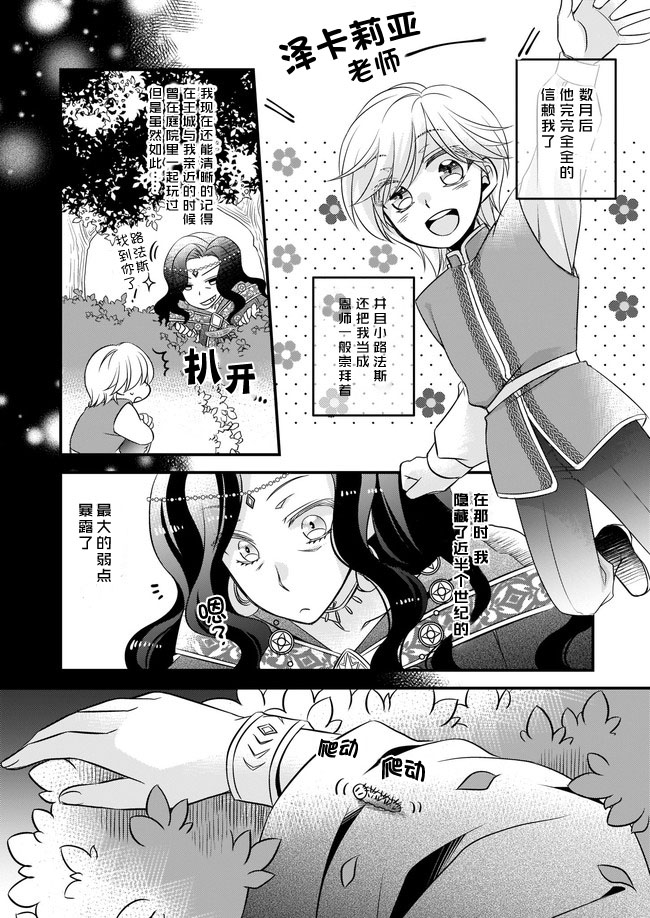 《大预言家逃避前世》漫画最新章节第6.1话免费下拉式在线观看章节第【4】张图片