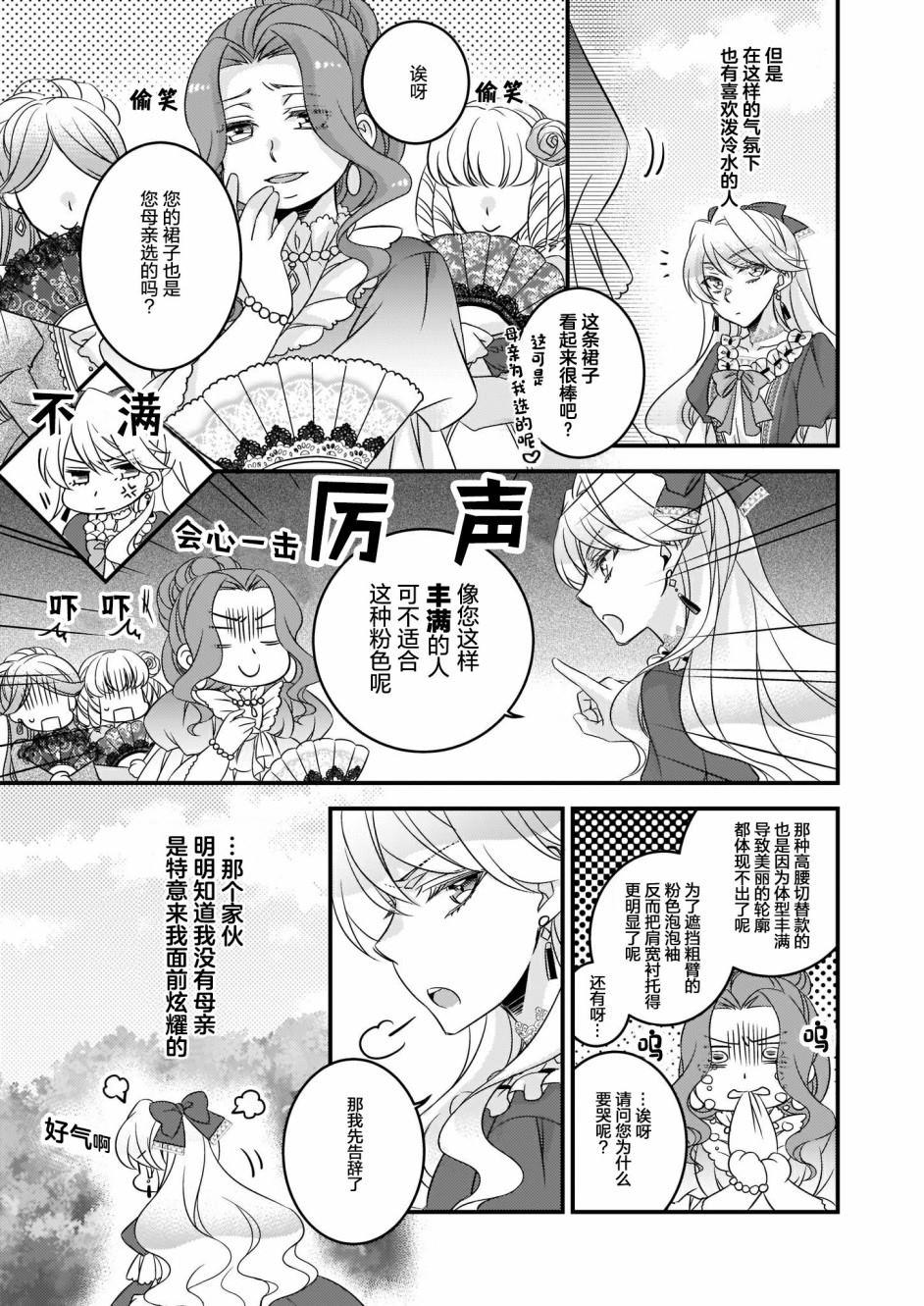 《大预言家逃避前世》漫画最新章节第1话免费下拉式在线观看章节第【4】张图片