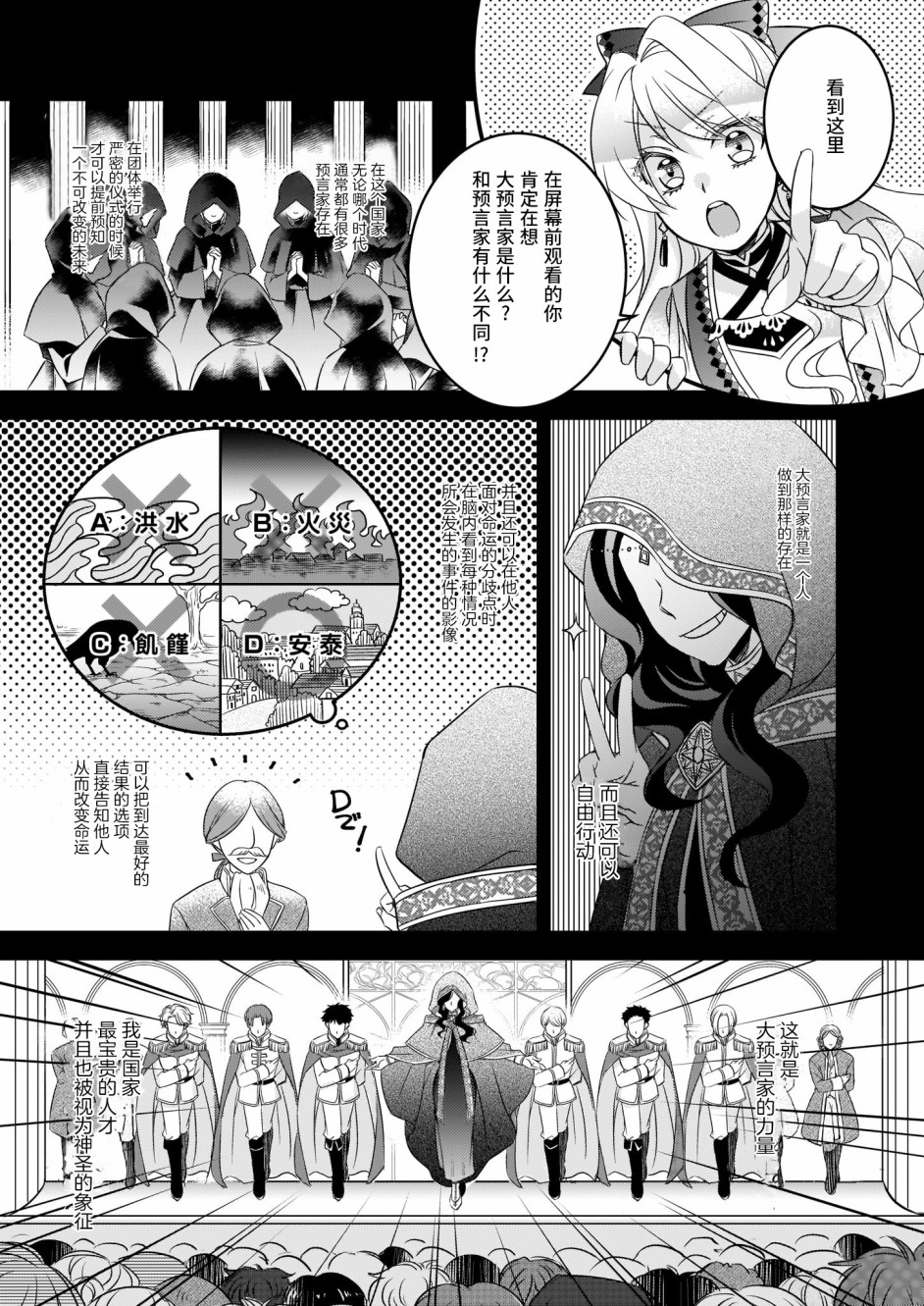 《大预言家逃避前世》漫画最新章节第2话免费下拉式在线观看章节第【9】张图片