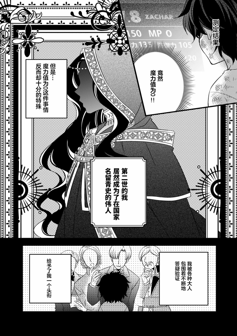 《大预言家逃避前世》漫画最新章节第2话免费下拉式在线观看章节第【6】张图片