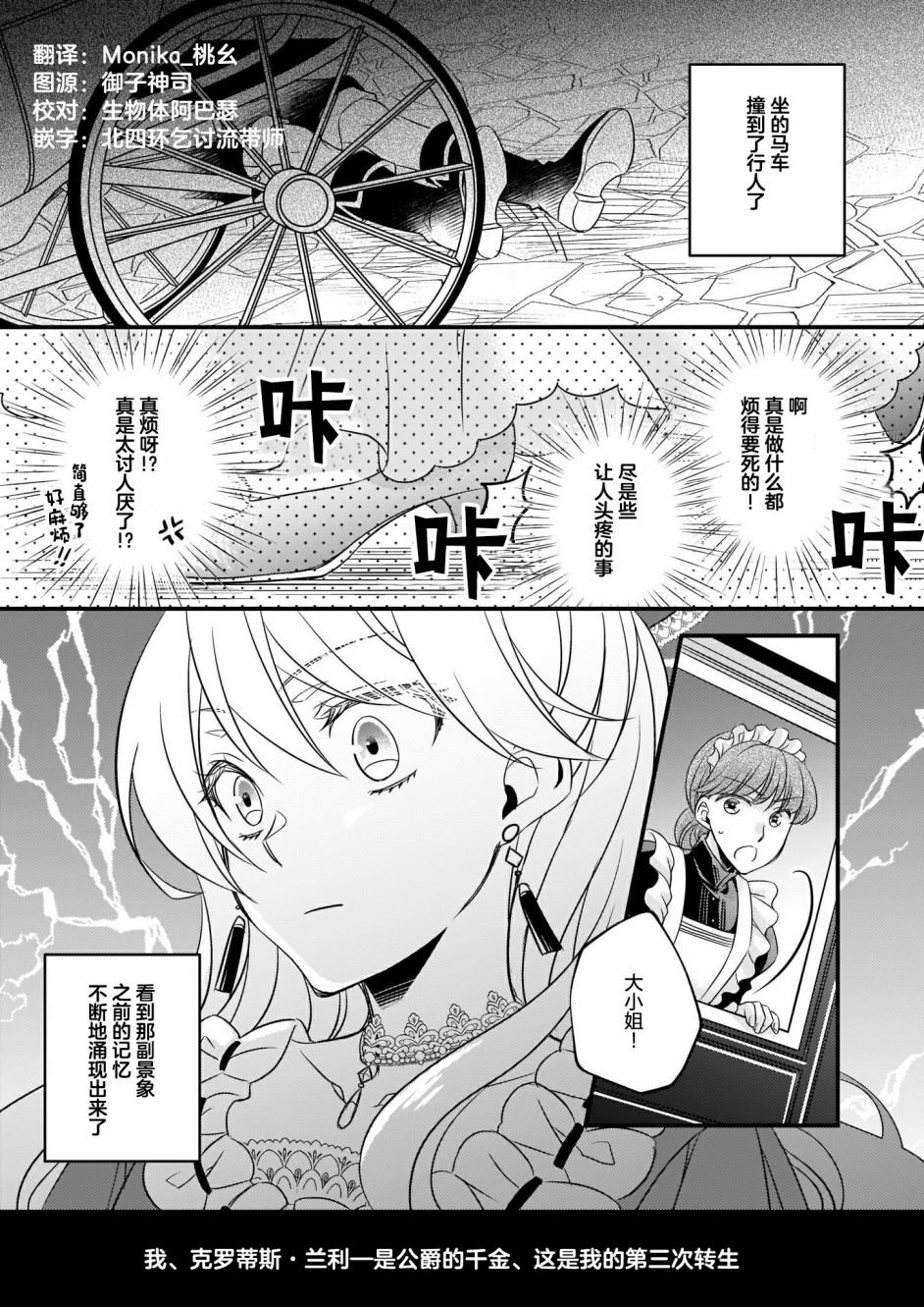 《大预言家逃避前世》漫画最新章节第1话免费下拉式在线观看章节第【2】张图片