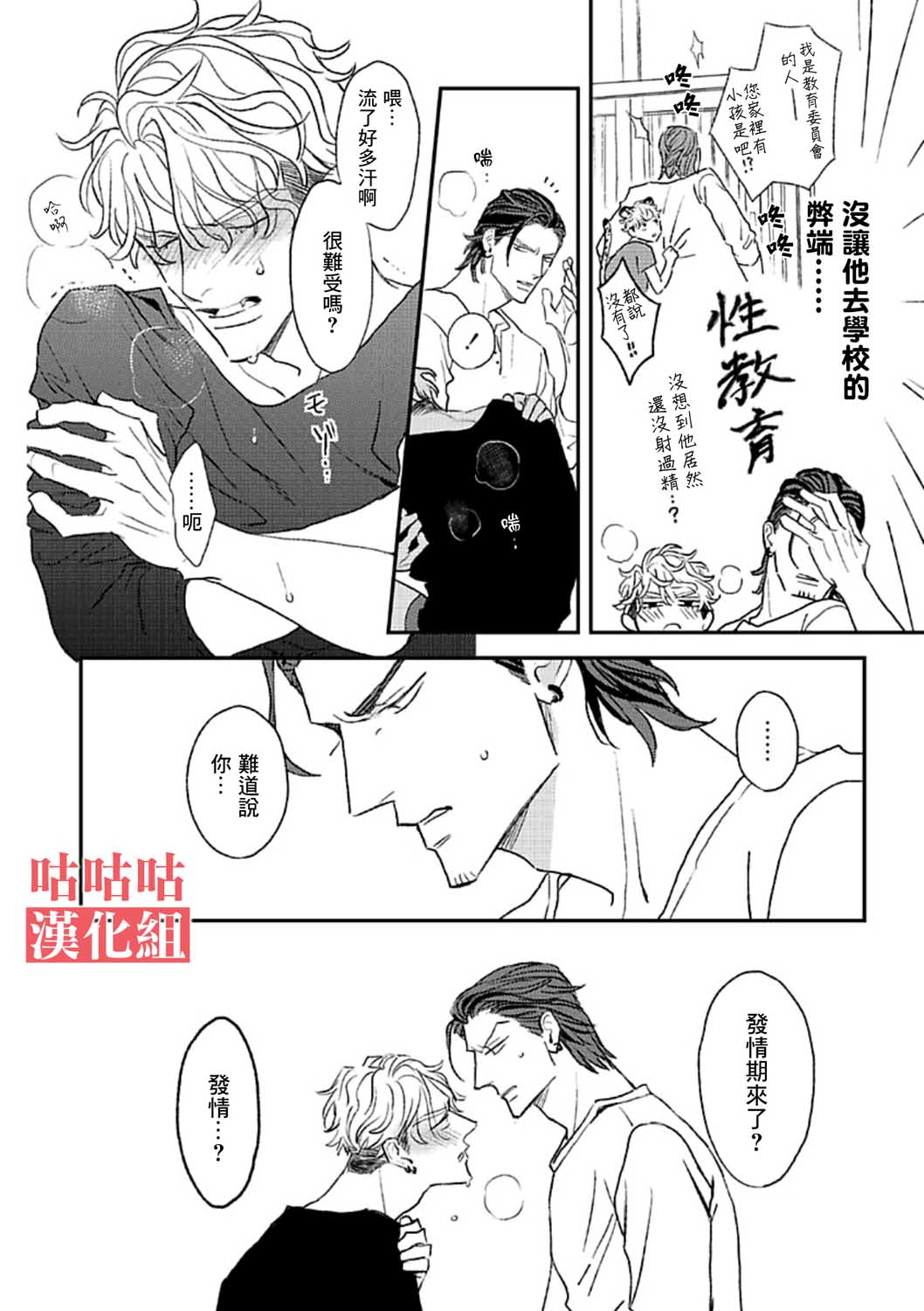 《His Little Amber》漫画最新章节第1话免费下拉式在线观看章节第【17】张图片