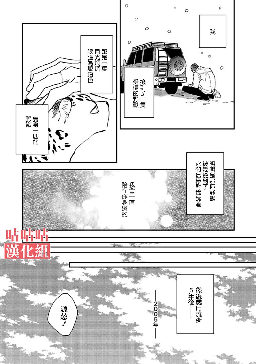 《His Little Amber》漫画最新章节第1话免费下拉式在线观看章节第【5】张图片