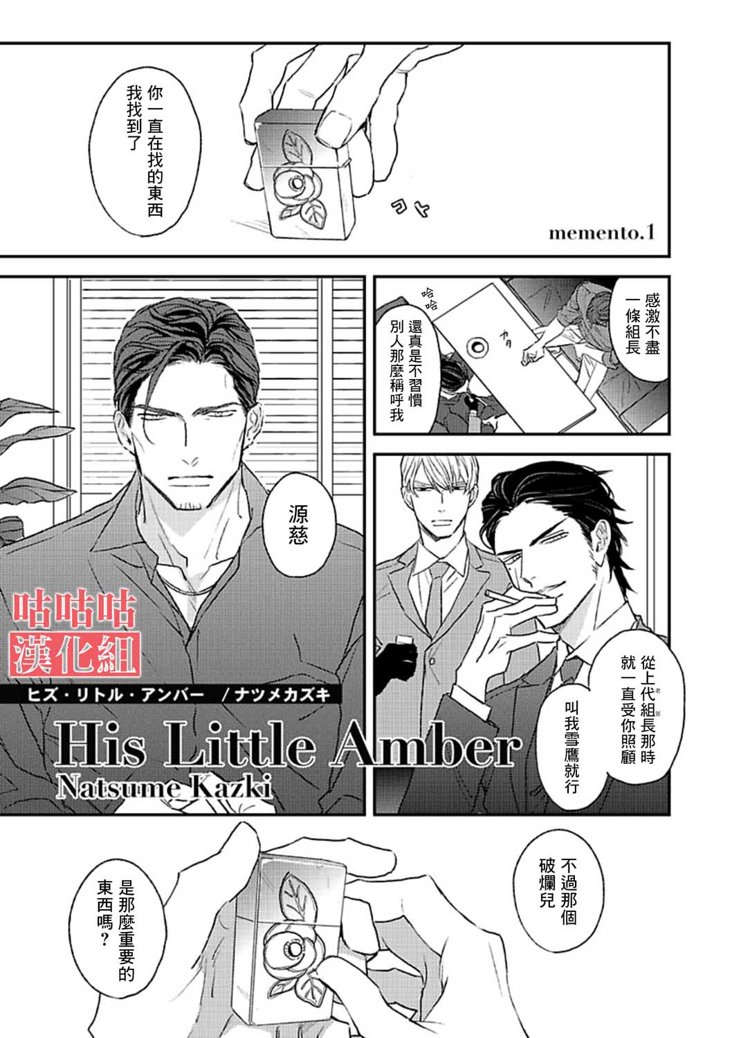 《His Little Amber》漫画最新章节第1话免费下拉式在线观看章节第【3】张图片