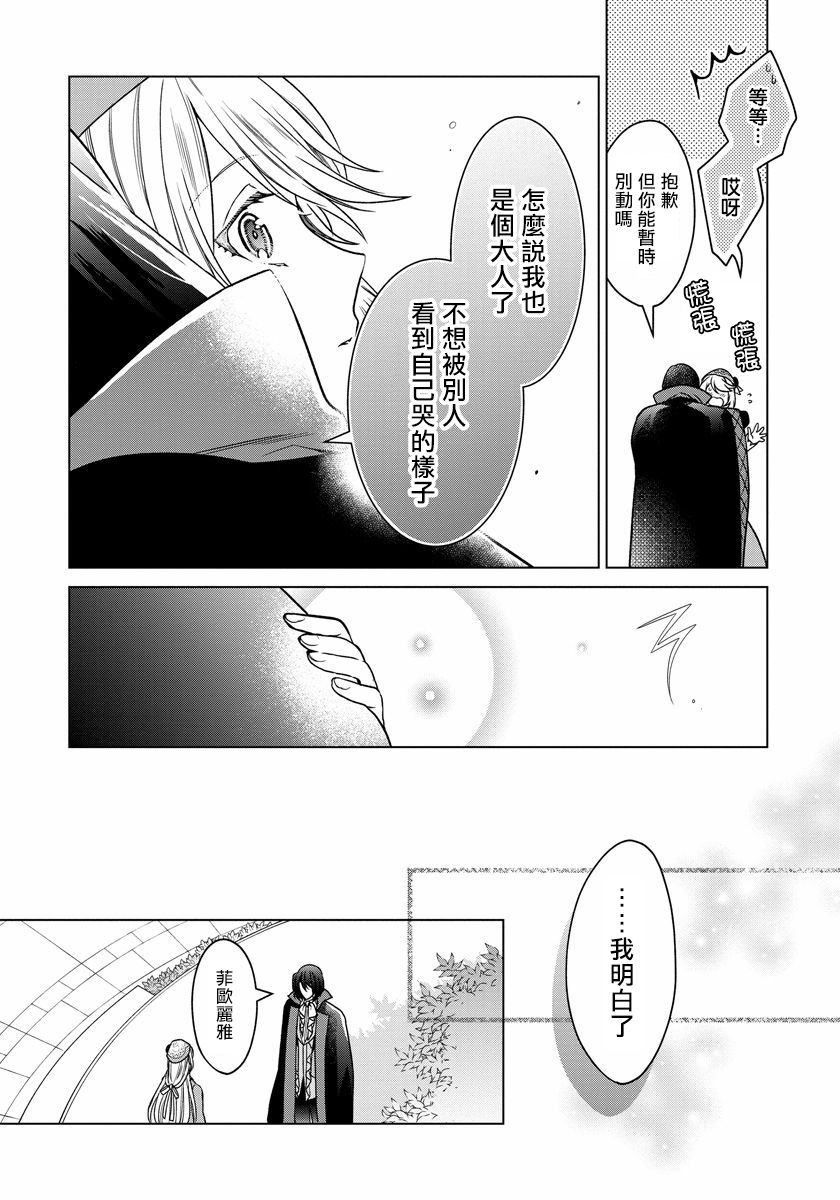 《一睁眼是20年后！ ~恶役千金的后来的后来~》漫画最新章节第6话免费下拉式在线观看章节第【17】张图片