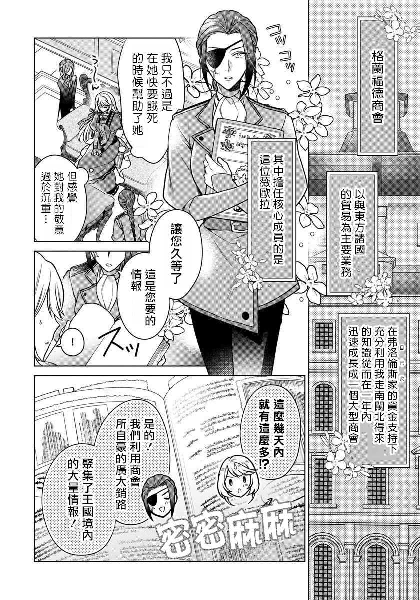 《一睁眼是20年后！ ~恶役千金的后来的后来~》漫画最新章节第4话免费下拉式在线观看章节第【9】张图片