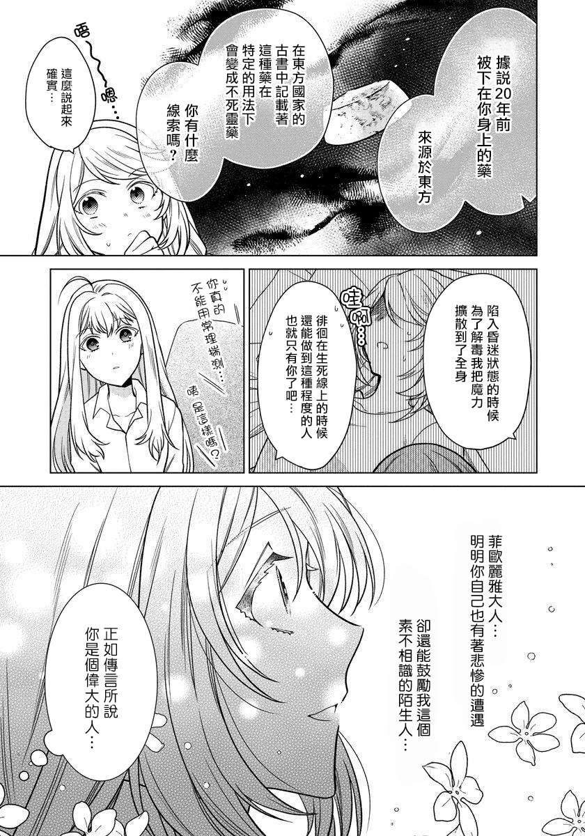 《一睁眼是20年后！ ~恶役千金的后来的后来~》漫画最新章节第16话免费下拉式在线观看章节第【17】张图片