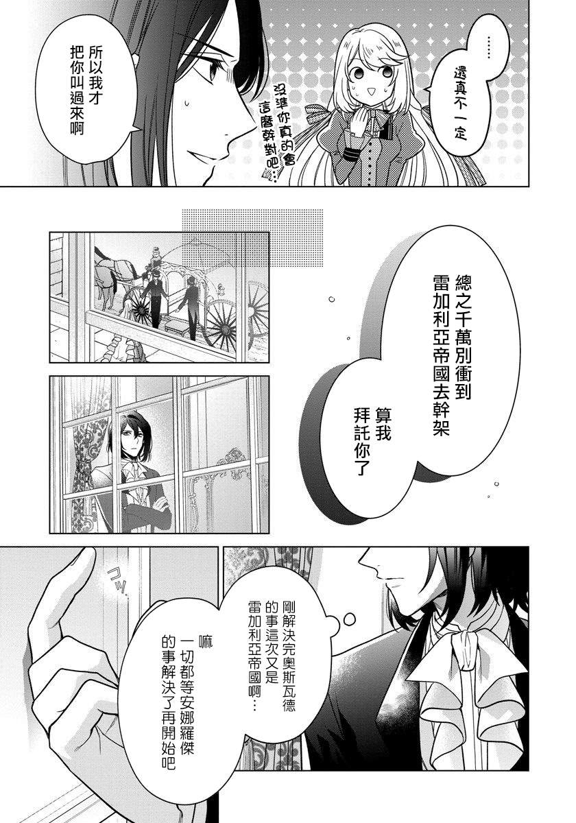 《一睁眼是20年后！ ~恶役千金的后来的后来~》漫画最新章节第15话免费下拉式在线观看章节第【4】张图片