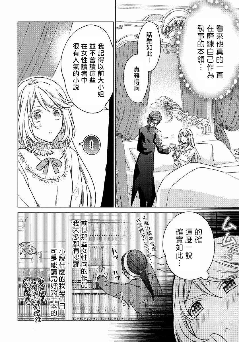 《一睁眼是20年后！ ~恶役千金的后来的后来~》漫画最新章节第7话免费下拉式在线观看章节第【11】张图片