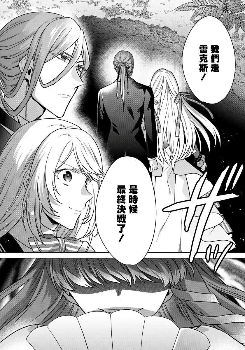 《一睁眼是20年后！ ~恶役千金的后来的后来~》漫画最新章节第18话免费下拉式在线观看章节第【24】张图片