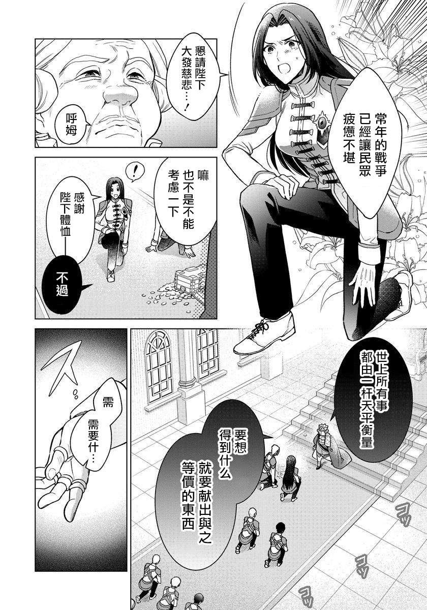 《一睁眼是20年后！ ~恶役千金的后来的后来~》漫画最新章节第3话免费下拉式在线观看章节第【3】张图片