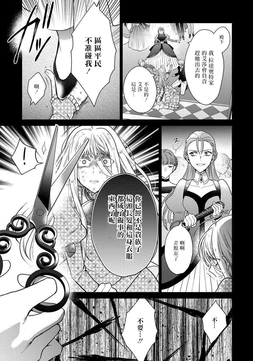 《一睁眼是20年后！ ~恶役千金的后来的后来~》漫画最新章节第16话免费下拉式在线观看章节第【7】张图片