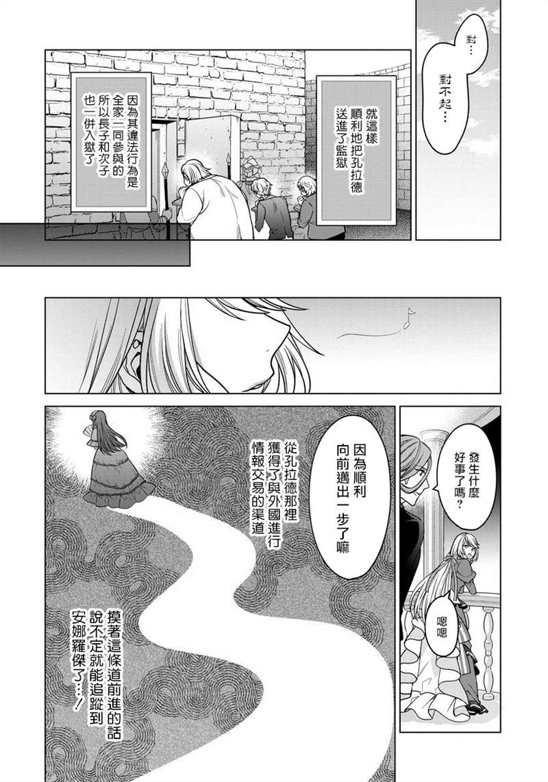 《一睁眼是20年后！ ~恶役千金的后来的后来~》漫画最新章节第10话免费下拉式在线观看章节第【22】张图片