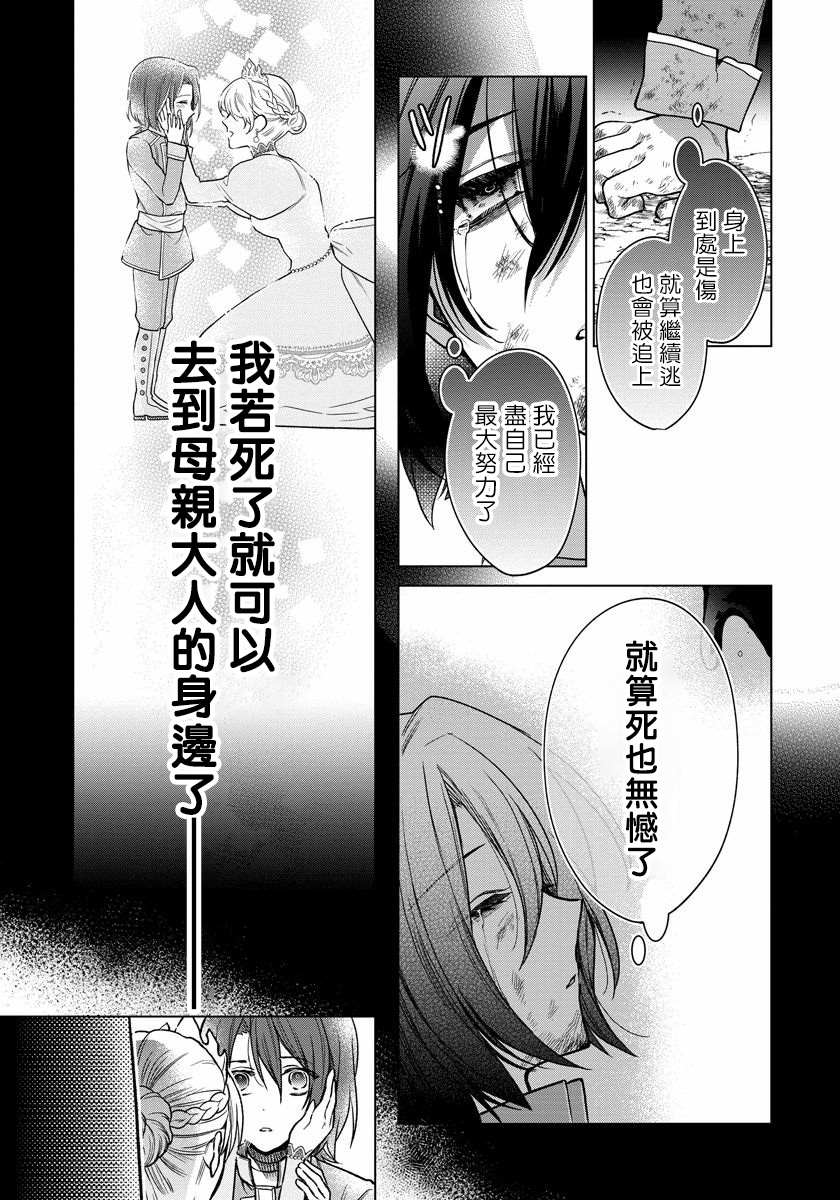 《一睁眼是20年后！ ~恶役千金的后来的后来~》漫画最新章节第4话免费下拉式在线观看章节第【18】张图片