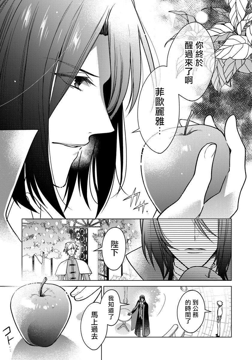 《一睁眼是20年后！ ~恶役千金的后来的后来~》漫画最新章节第3话免费下拉式在线观看章节第【22】张图片