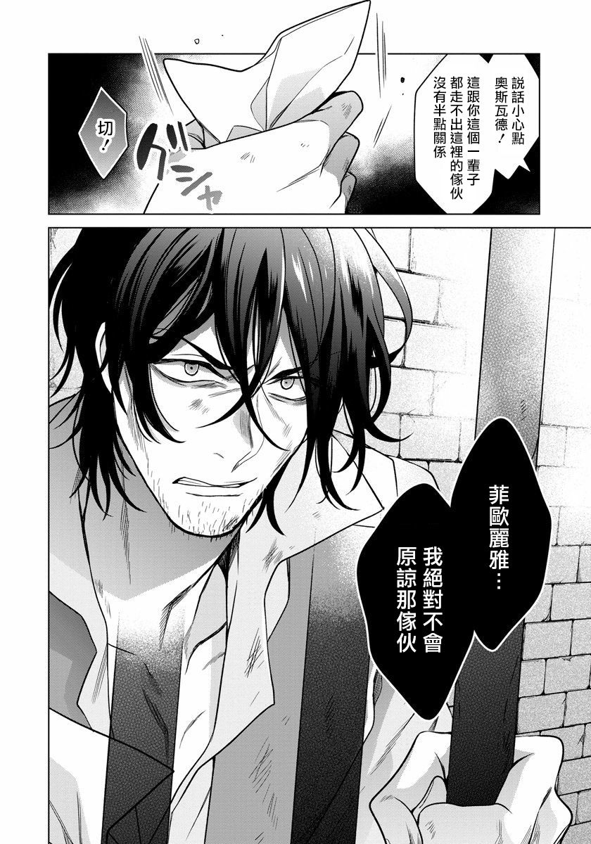 《一睁眼是20年后！ ~恶役千金的后来的后来~》漫画最新章节第6话免费下拉式在线观看章节第【25】张图片