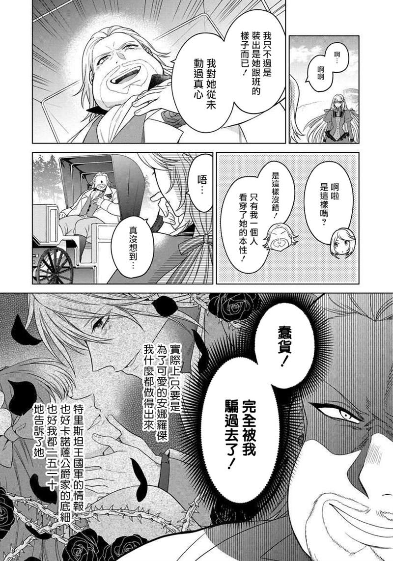 《一睁眼是20年后！ ~恶役千金的后来的后来~》漫画最新章节第10话免费下拉式在线观看章节第【13】张图片