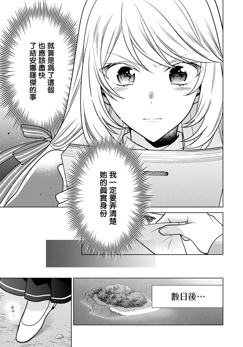 《一睁眼是20年后！ ~恶役千金的后来的后来~》漫画最新章节第18话免费下拉式在线观看章节第【19】张图片