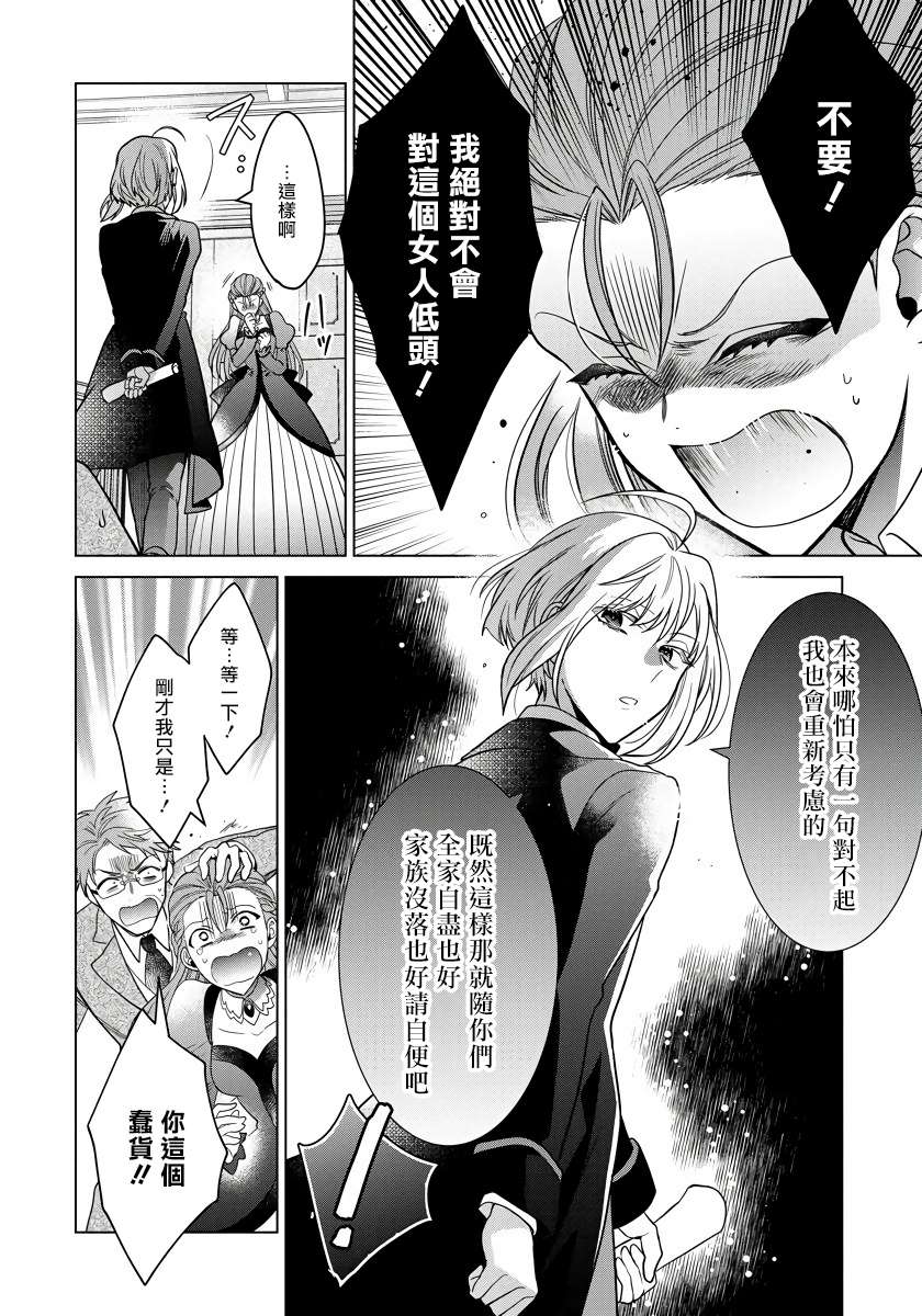 《一睁眼是20年后！ ~恶役千金的后来的后来~》漫画最新章节第17话免费下拉式在线观看章节第【20】张图片