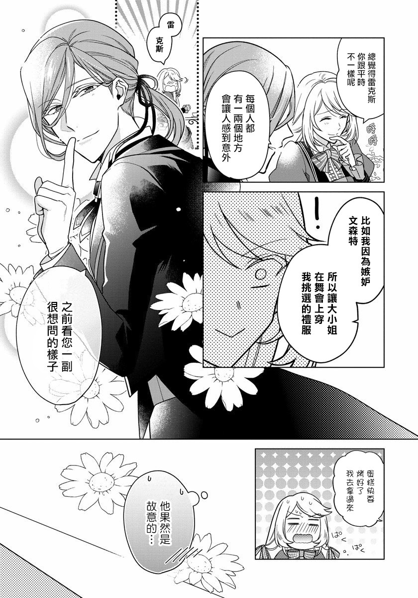 《一睁眼是20年后！ ~恶役千金的后来的后来~》漫画最新章节第14话免费下拉式在线观看章节第【20】张图片