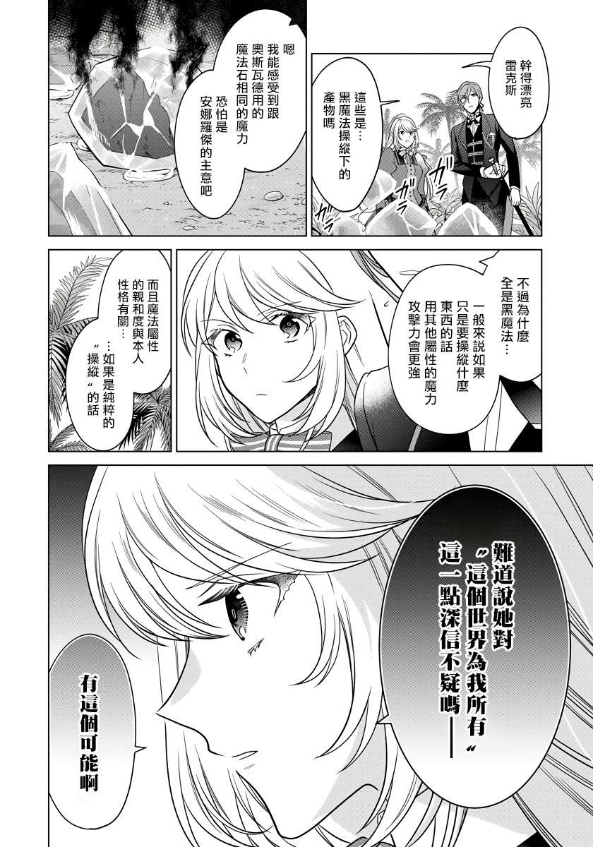 《一睁眼是20年后！ ~恶役千金的后来的后来~》漫画最新章节第18话免费下拉式在线观看章节第【22】张图片