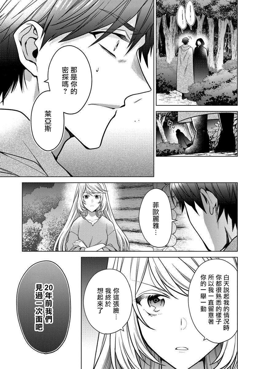 《一睁眼是20年后！ ~恶役千金的后来的后来~》漫画最新章节第16话免费下拉式在线观看章节第【23】张图片