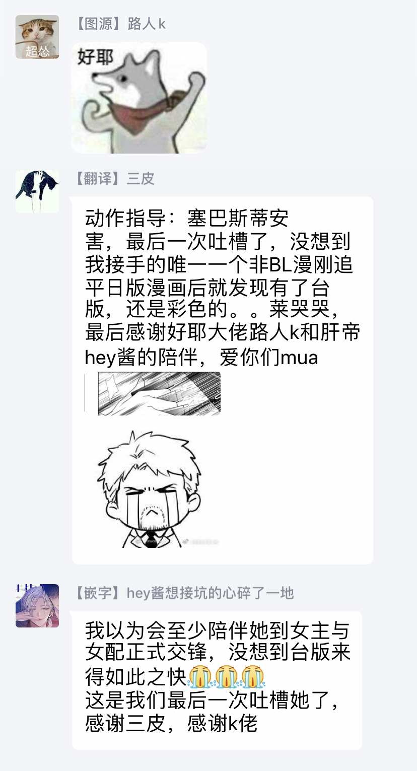 《一睁眼是20年后！ ~恶役千金的后来的后来~》漫画最新章节第18话免费下拉式在线观看章节第【25】张图片