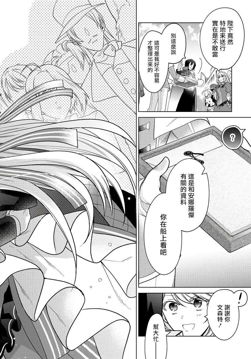 《一睁眼是20年后！ ~恶役千金的后来的后来~》漫画最新章节第18话免费下拉式在线观看章节第【14】张图片