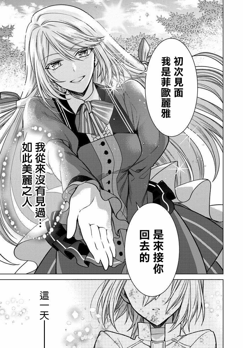 《一睁眼是20年后！ ~恶役千金的后来的后来~》漫画最新章节第4话免费下拉式在线观看章节第【23】张图片