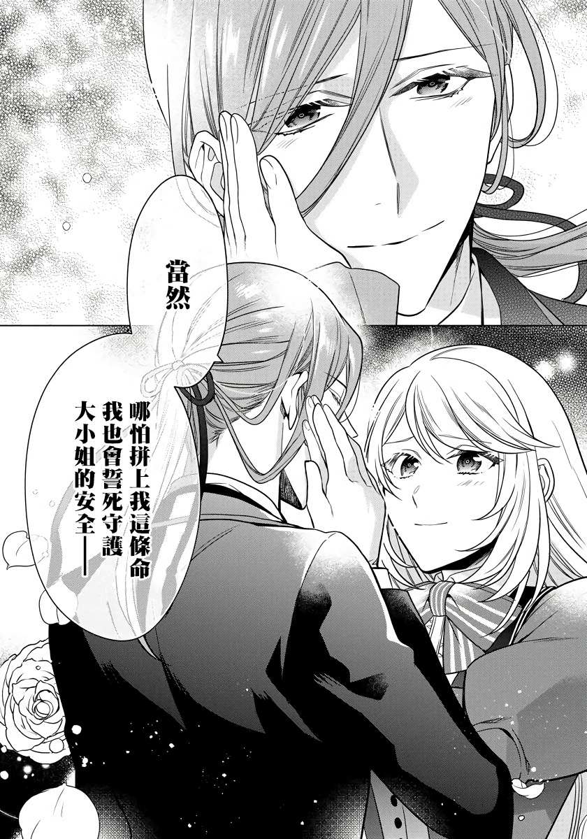 《一睁眼是20年后！ ~恶役千金的后来的后来~》漫画最新章节第18话免费下拉式在线观看章节第【11】张图片