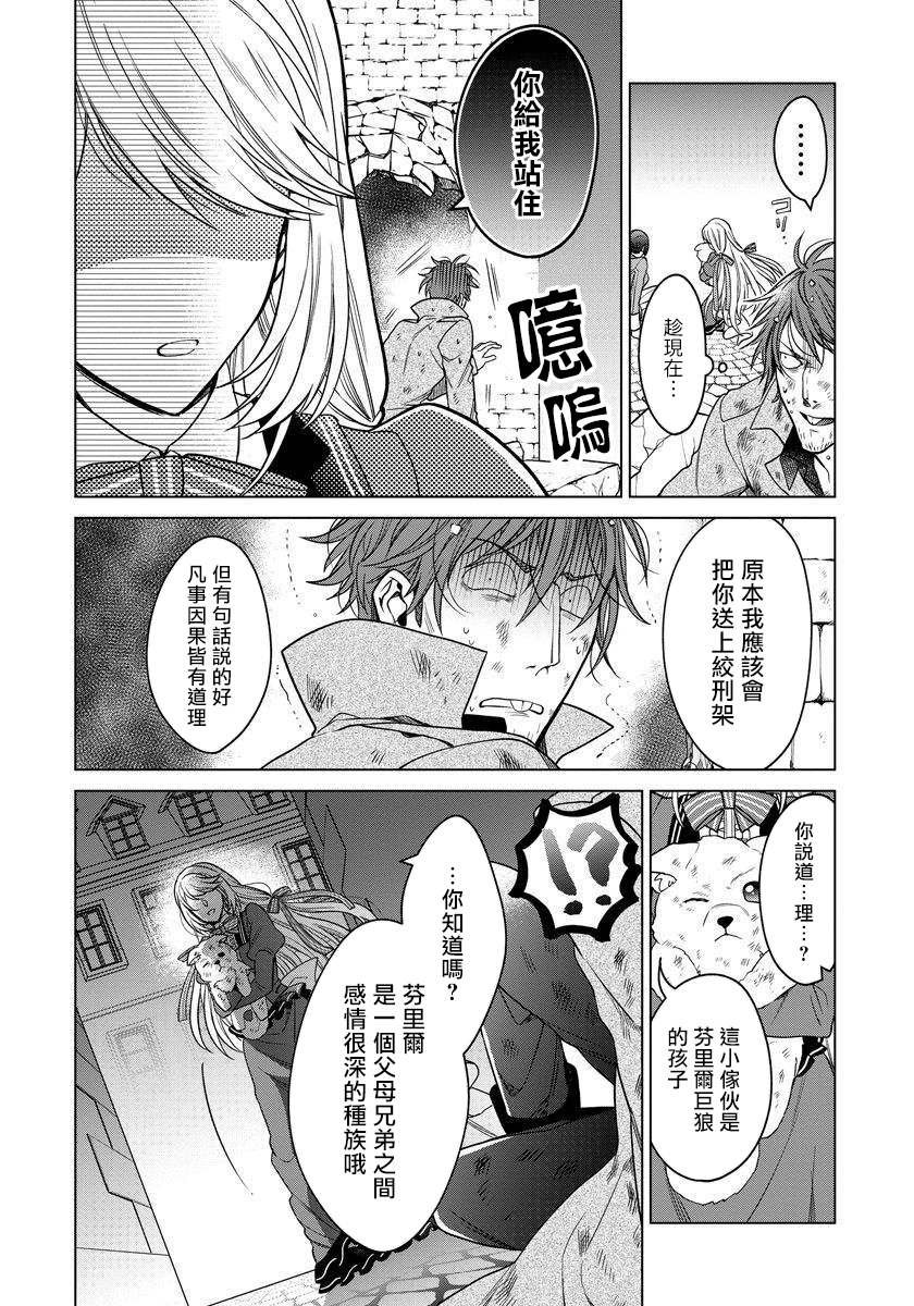 《一睁眼是20年后！ ~恶役千金的后来的后来~》漫画最新章节第9话免费下拉式在线观看章节第【21】张图片