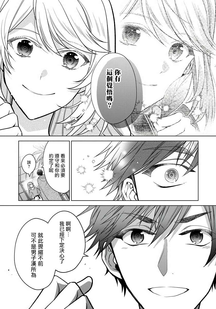 《一睁眼是20年后！ ~恶役千金的后来的后来~》漫画最新章节第17话免费下拉式在线观看章节第【13】张图片