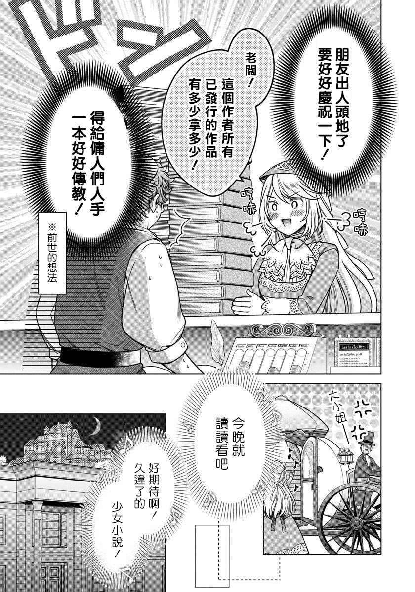 《一睁眼是20年后！ ~恶役千金的后来的后来~》漫画最新章节第7话免费下拉式在线观看章节第【6】张图片