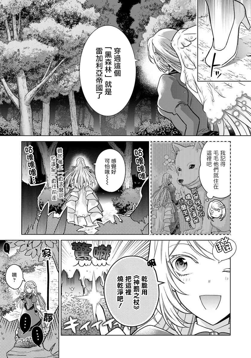 《一睁眼是20年后！ ~恶役千金的后来的后来~》漫画最新章节第15话免费下拉式在线观看章节第【8】张图片