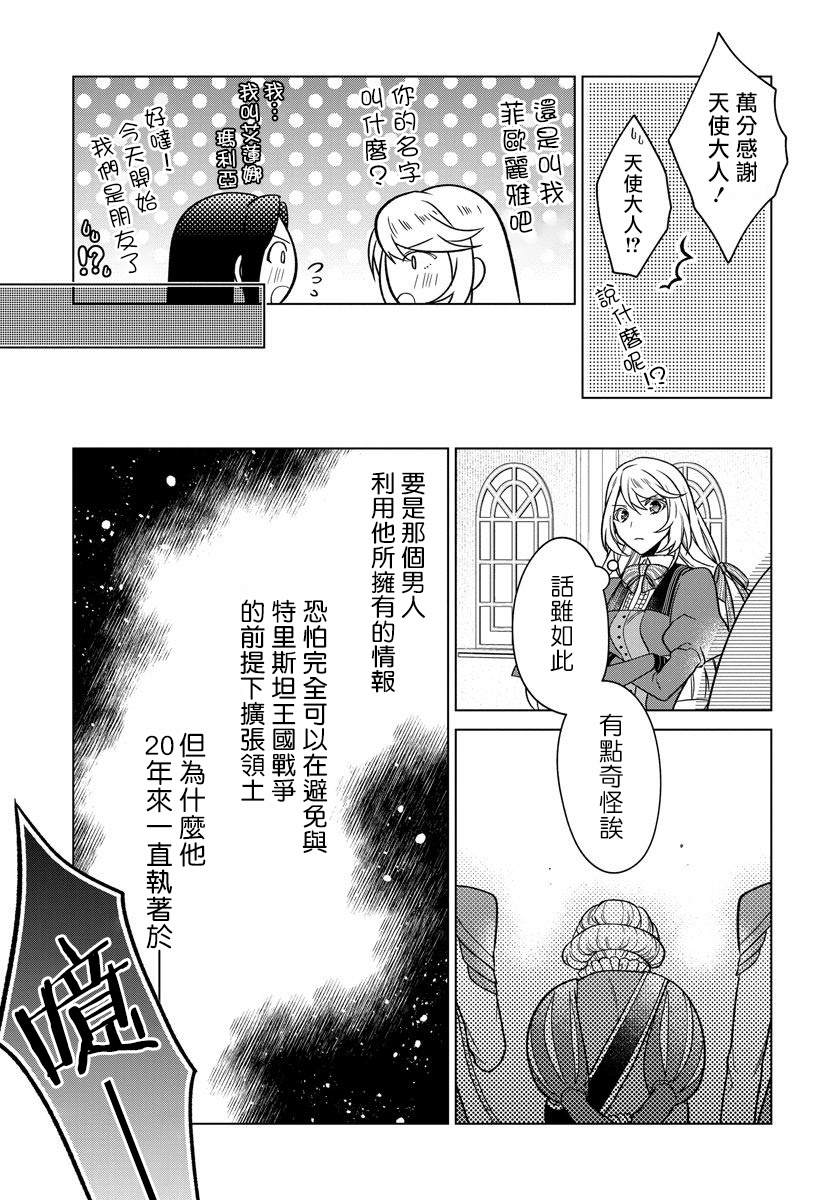 《一睁眼是20年后！ ~恶役千金的后来的后来~》漫画最新章节第3话免费下拉式在线观看章节第【14】张图片