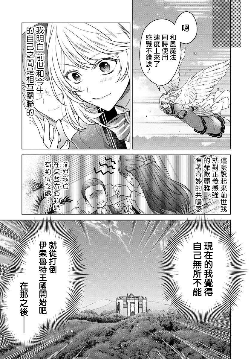 《一睁眼是20年后！ ~恶役千金的后来的后来~》漫画最新章节第2话免费下拉式在线观看章节第【23】张图片