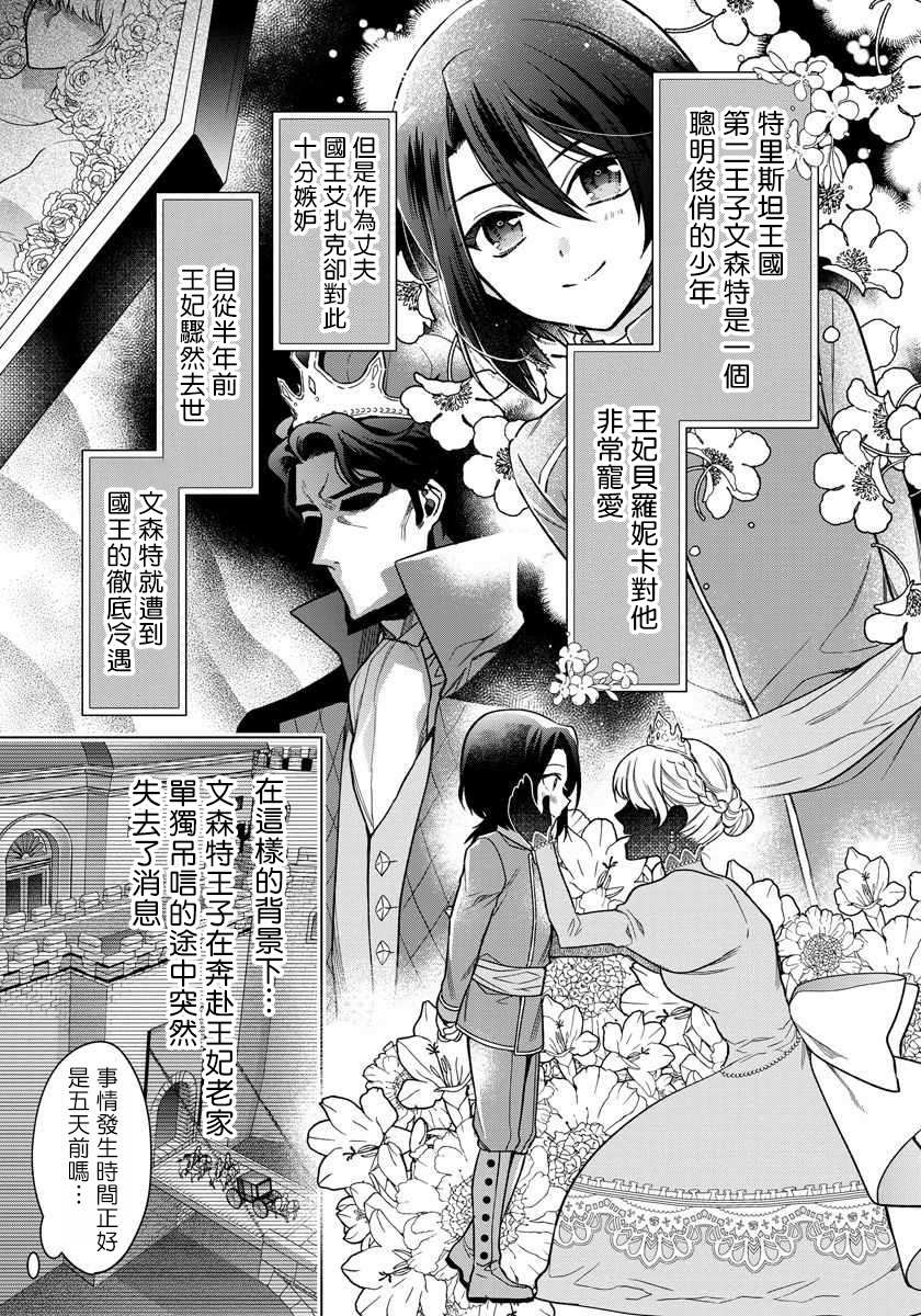 《一睁眼是20年后！ ~恶役千金的后来的后来~》漫画最新章节第4话免费下拉式在线观看章节第【6】张图片