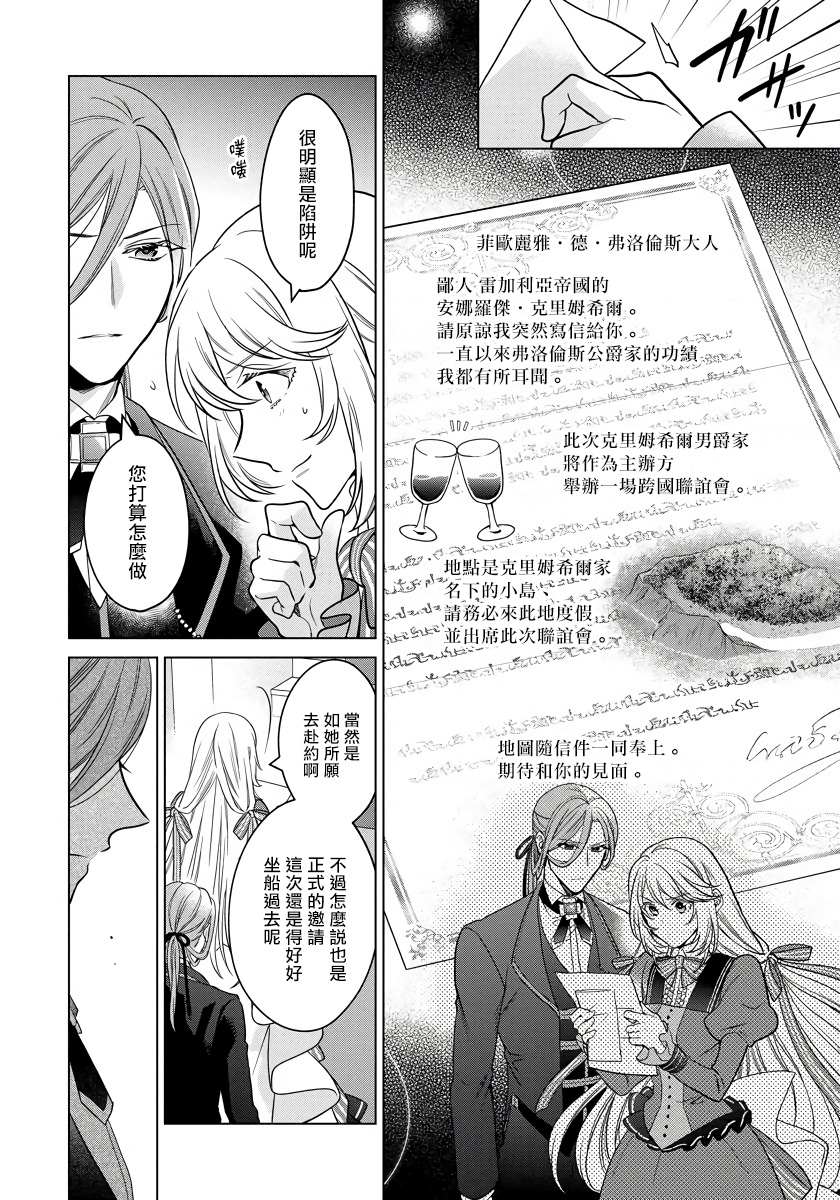 《一睁眼是20年后！ ~恶役千金的后来的后来~》漫画最新章节第18话免费下拉式在线观看章节第【6】张图片