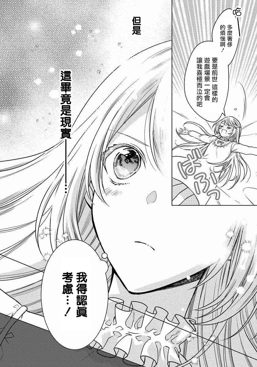 《一睁眼是20年后！ ~恶役千金的后来的后来~》漫画最新章节第7话免费下拉式在线观看章节第【23】张图片