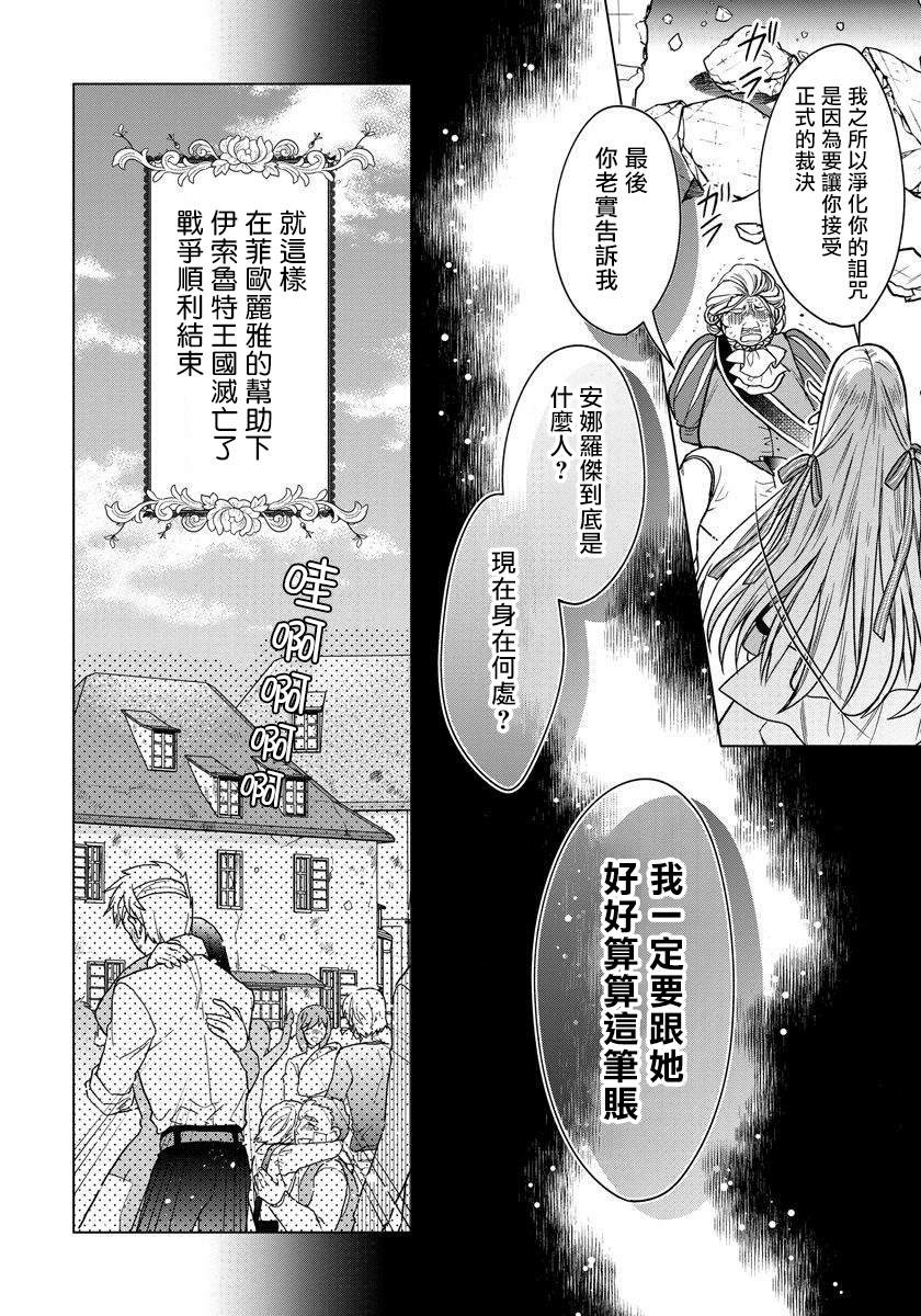 《一睁眼是20年后！ ~恶役千金的后来的后来~》漫画最新章节第3话免费下拉式在线观看章节第【19】张图片