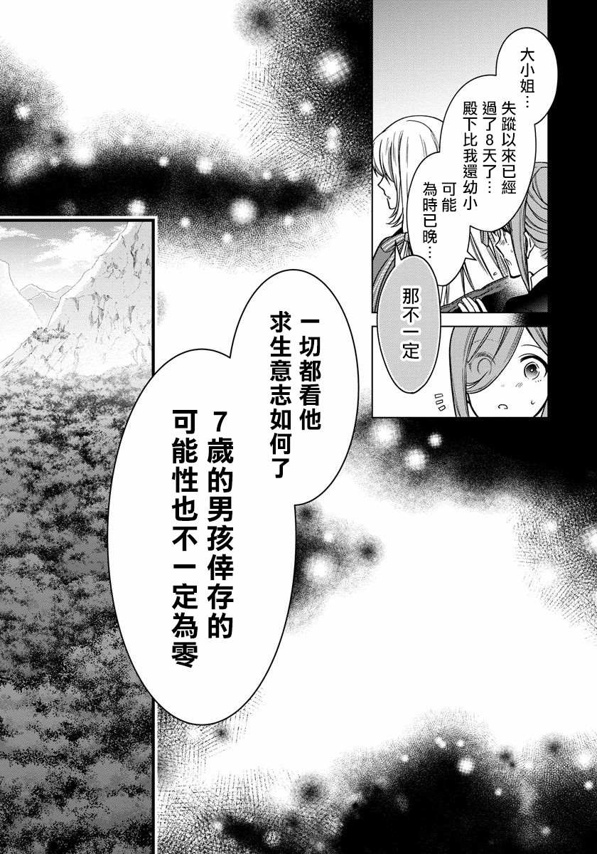 《一睁眼是20年后！ ~恶役千金的后来的后来~》漫画最新章节第4话免费下拉式在线观看章节第【12】张图片