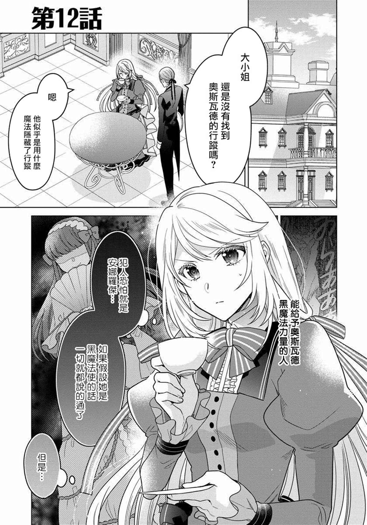 《一睁眼是20年后！ ~恶役千金的后来的后来~》漫画最新章节第12话免费下拉式在线观看章节第【2】张图片