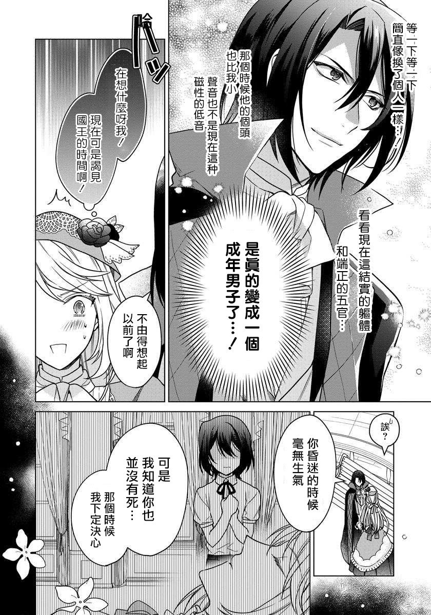 《一睁眼是20年后！ ~恶役千金的后来的后来~》漫画最新章节第6话免费下拉式在线观看章节第【5】张图片