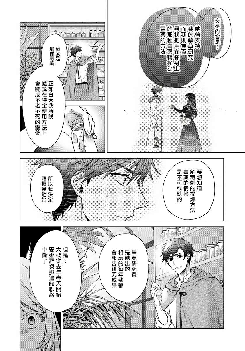 《一睁眼是20年后！ ~恶役千金的后来的后来~》漫画最新章节第17话免费下拉式在线观看章节第【8】张图片