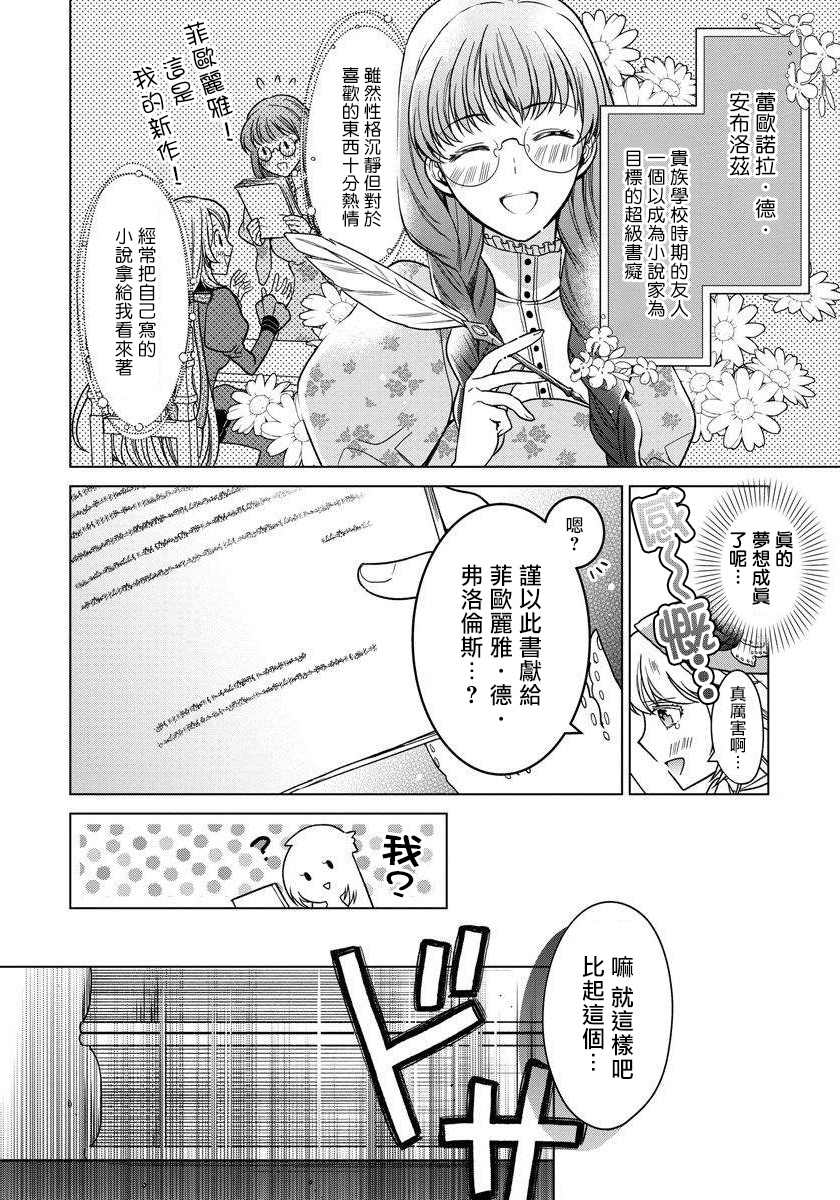 《一睁眼是20年后！ ~恶役千金的后来的后来~》漫画最新章节第7话免费下拉式在线观看章节第【5】张图片