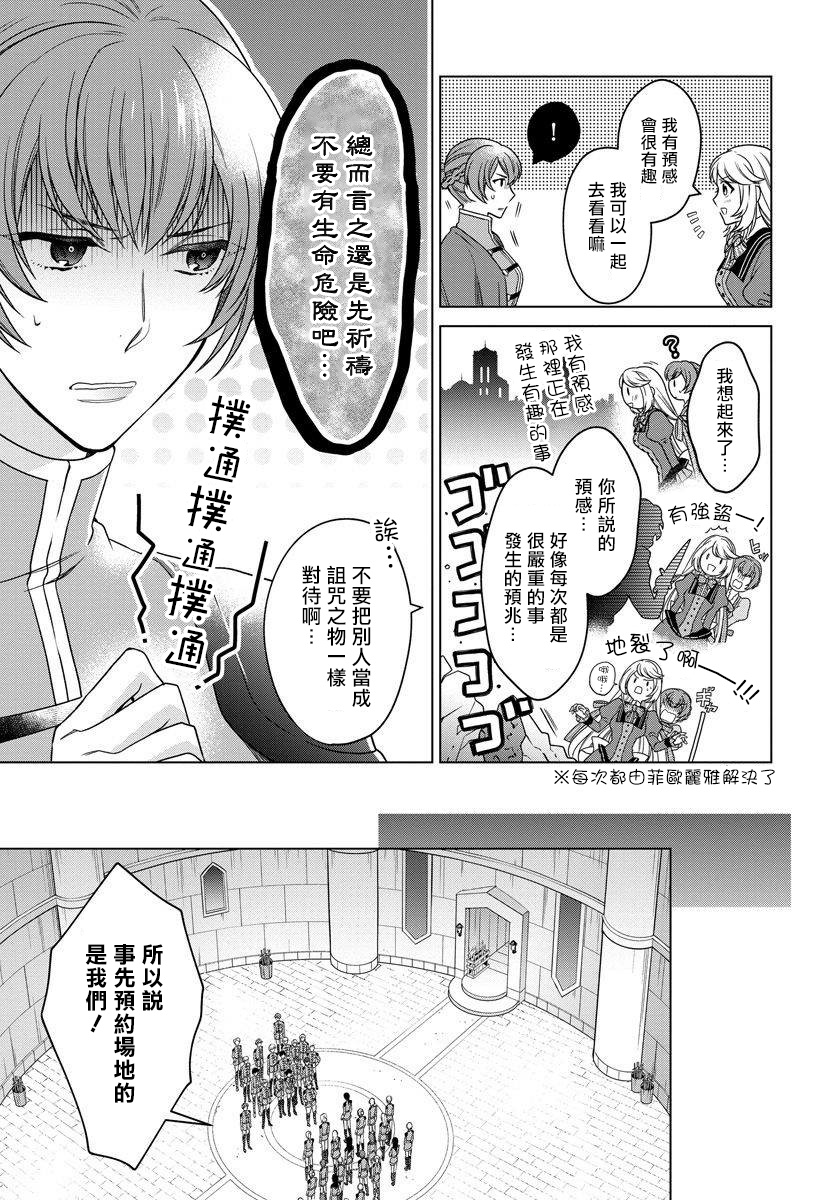 《一睁眼是20年后！ ~恶役千金的后来的后来~》漫画最新章节第8话免费下拉式在线观看章节第【10】张图片