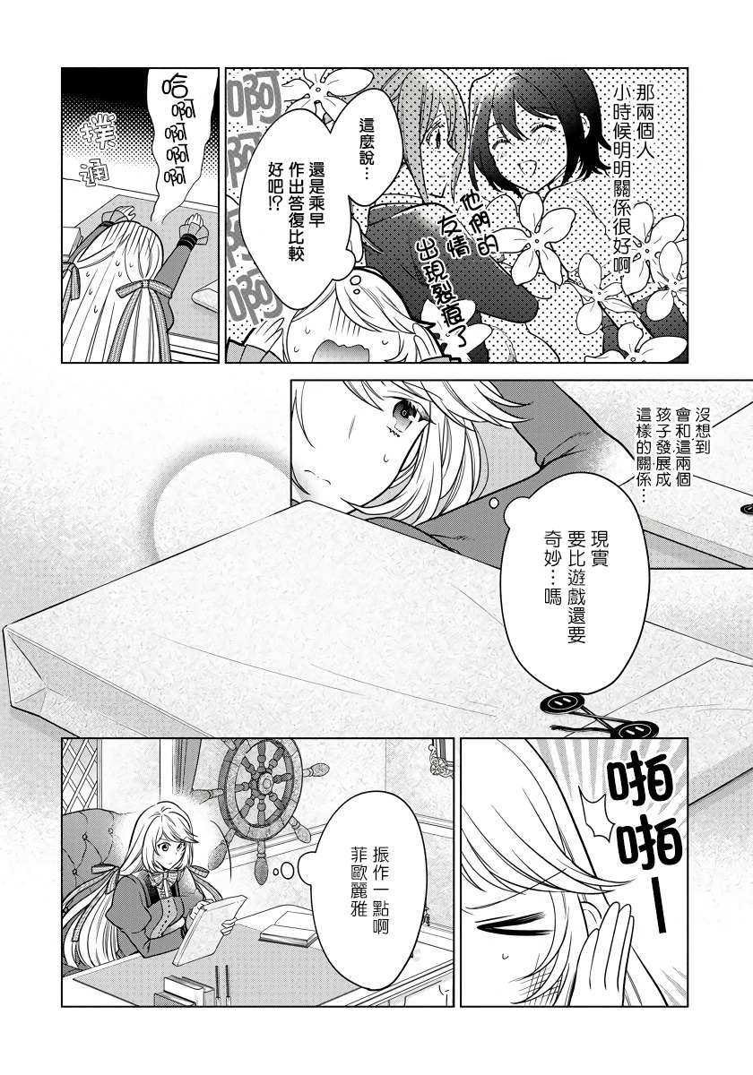 《一睁眼是20年后！ ~恶役千金的后来的后来~》漫画最新章节第18话免费下拉式在线观看章节第【18】张图片