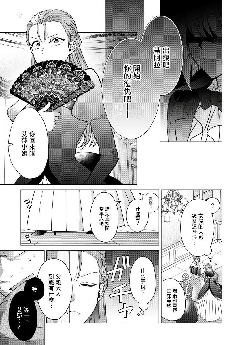 《一睁眼是20年后！ ~恶役千金的后来的后来~》漫画最新章节第17话免费下拉式在线观看章节第【15】张图片